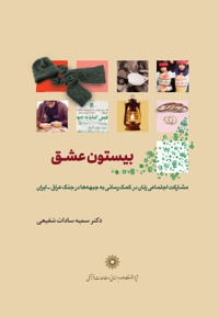 بیستون عشق